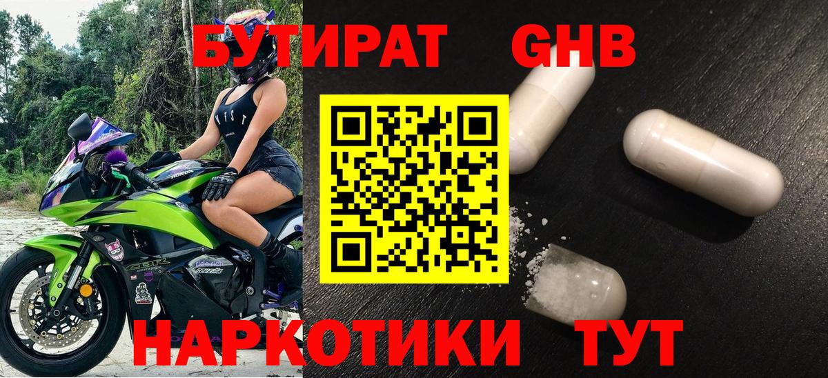 Алапаевск  Бутират  Вход с VPN  Бутират 1.4BDO 