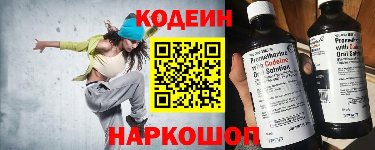 Codein напиток Lean (лин) Алапаевск