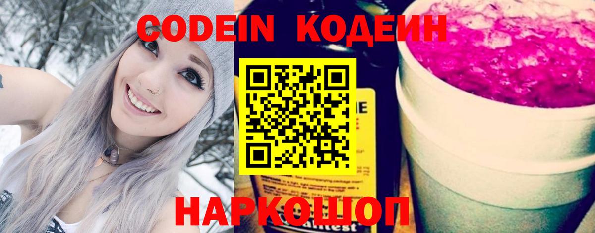 Кодеиновый сироп Lean напиток Lean (лин)  Вход с VPN  Кодеиновый сироп Lean напиток Lean (лин)  Алапаевск 