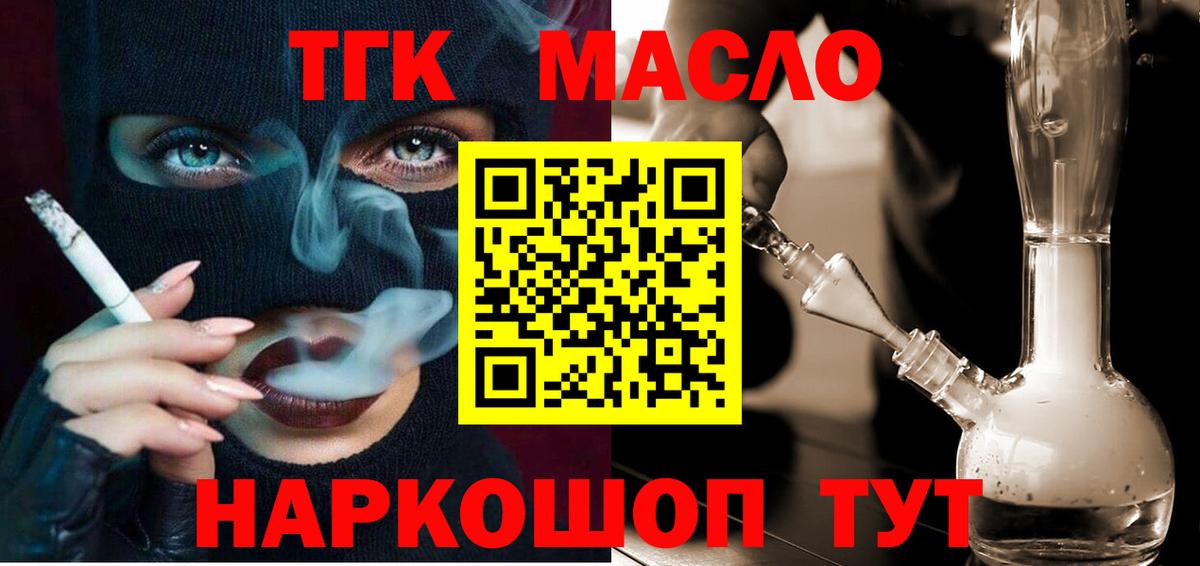 ТГК THC oil Алапаевск